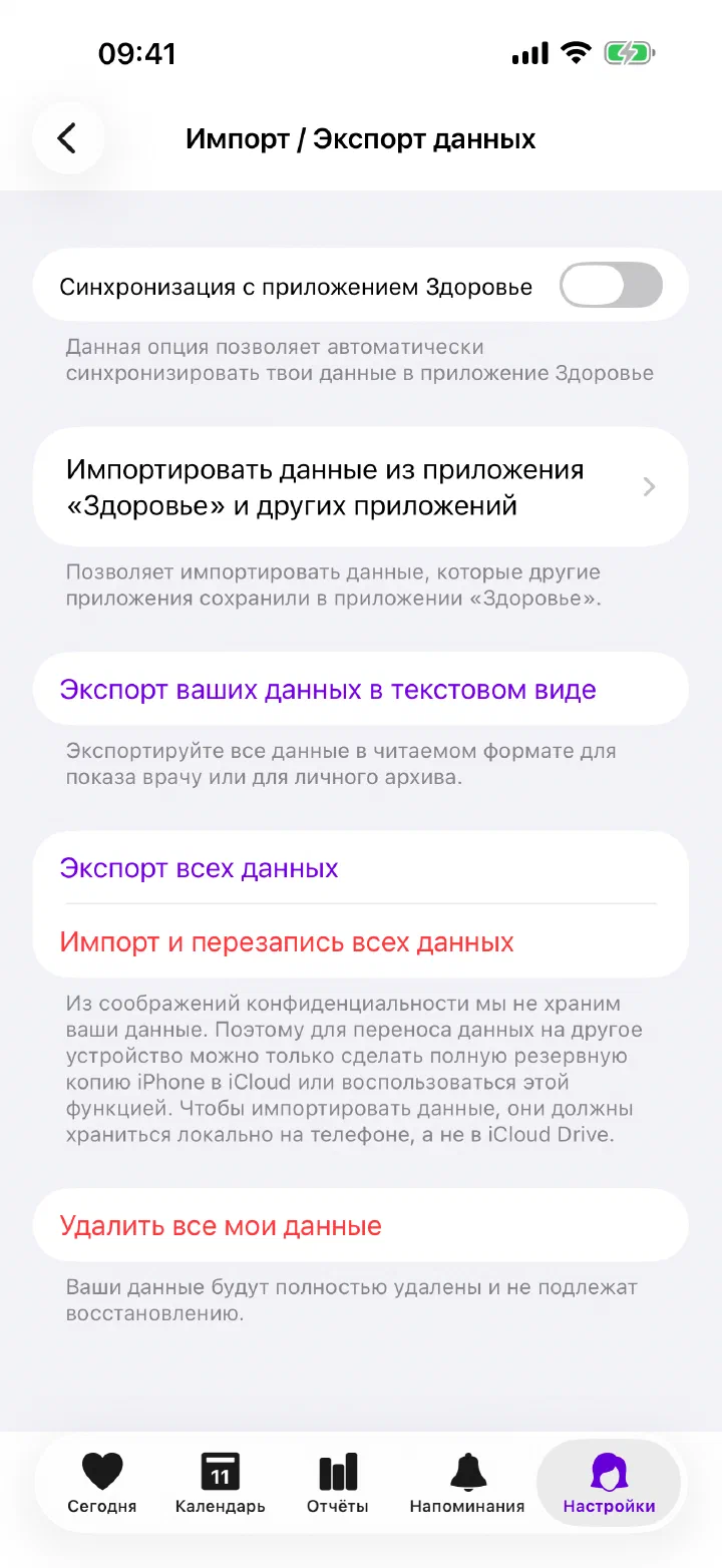 Импорт, экспорт и настройки Apple Health в Enria