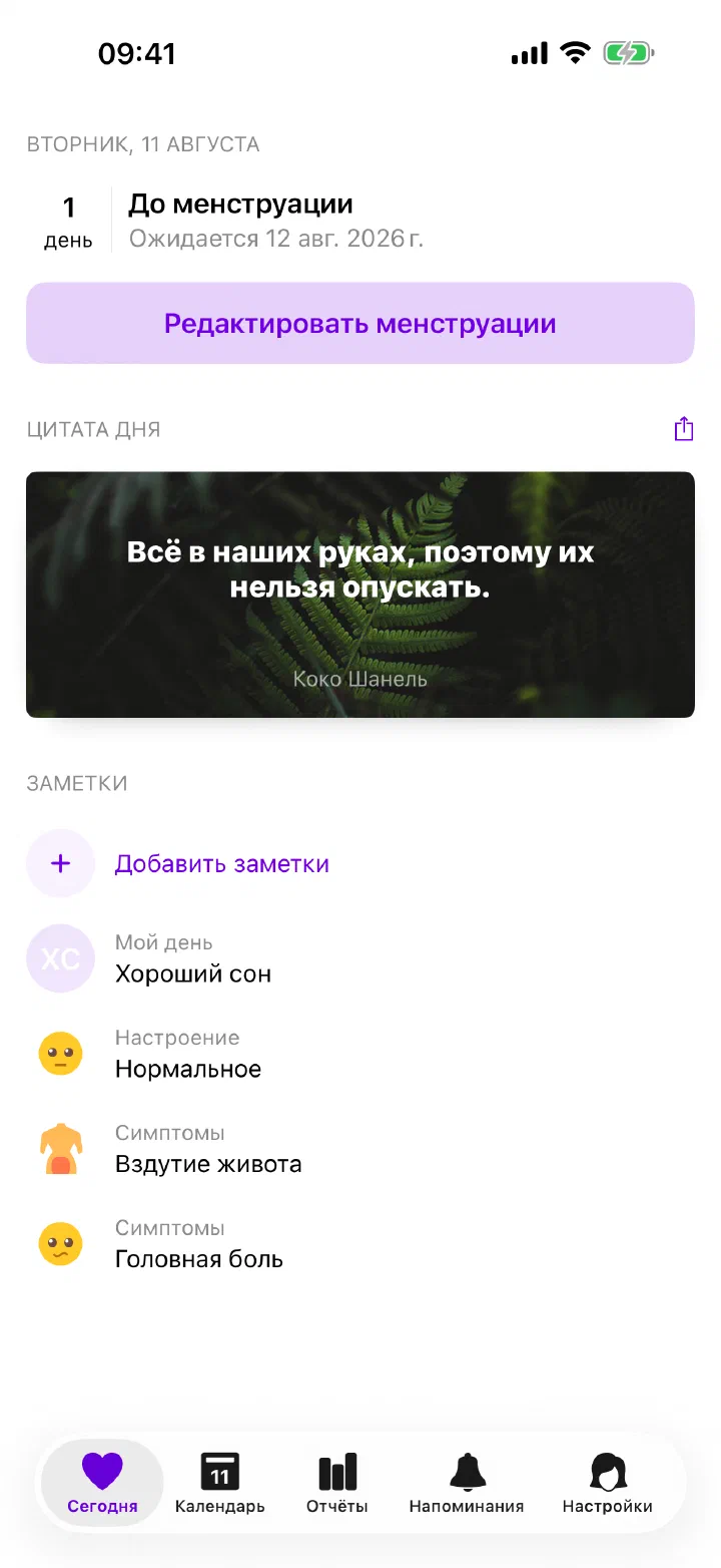 Экран «Сегодня» Enria с расчётной датой месячных и ежедневными записями